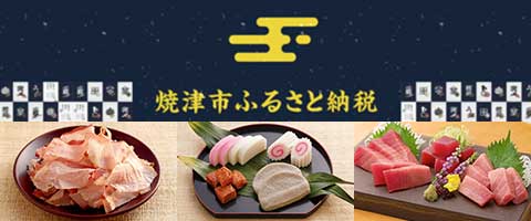 ふるさと納税